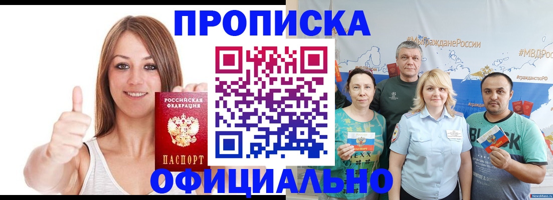 прописка штамп в Керчи